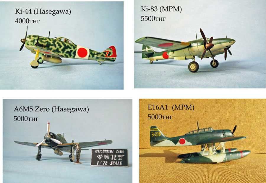 Модели японской авиации в масштабе 1\72