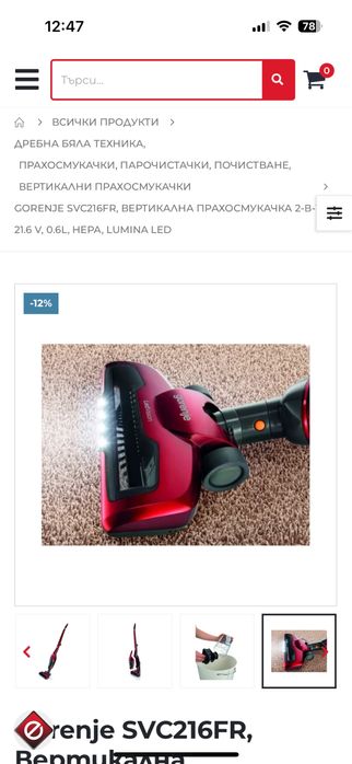 Вертикална прахосмукачка Gorenje