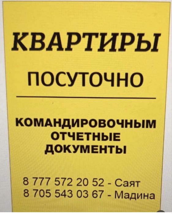 Квартира. Командировачные документы