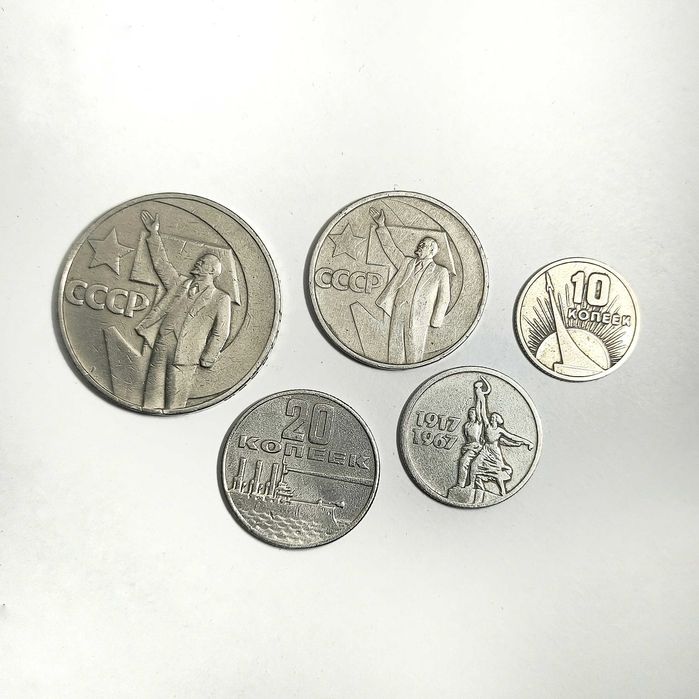 50 лет Советской Власти. Полный набор юбилейных монет. 1967. СССР.