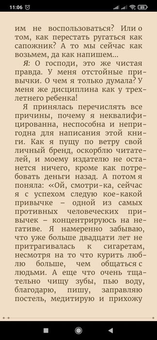 Джен Синсеро НИ ЗЯ. Откажись от пагубных слабостей, обрети силу дух