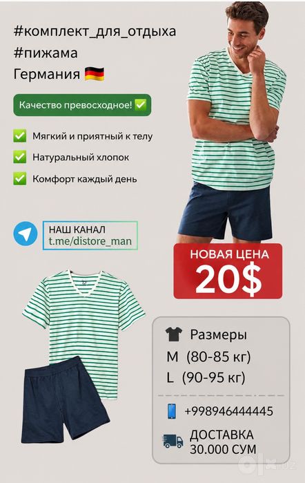 НЕМЕЦКАЯ ®️ Пижама, мужской костюм. ИДЕЯ для подарка.
