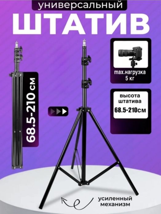 штатив 210 см складной jmary