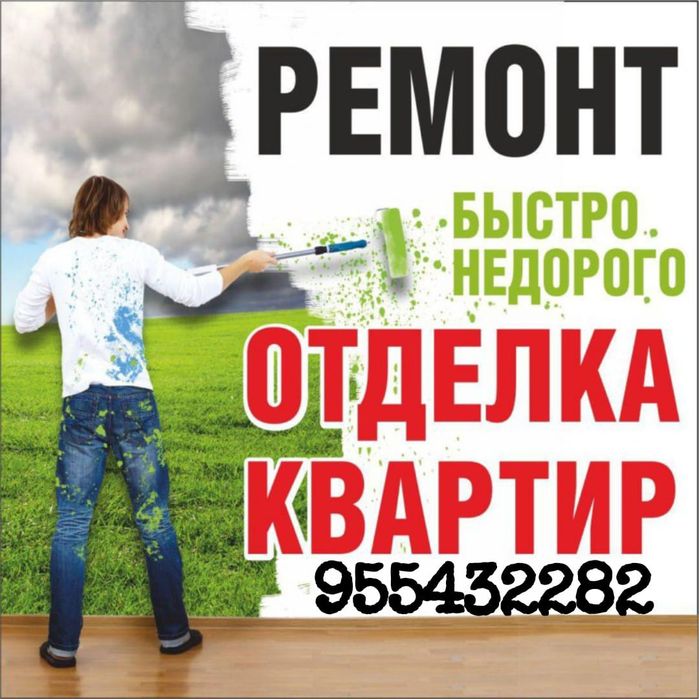 Ремонт квартир под ключ
