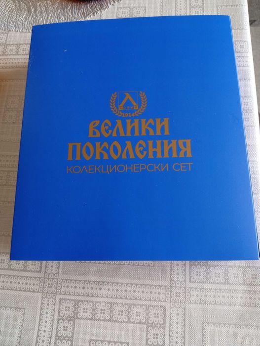 Колекционерски шал ЛЕВСКИ