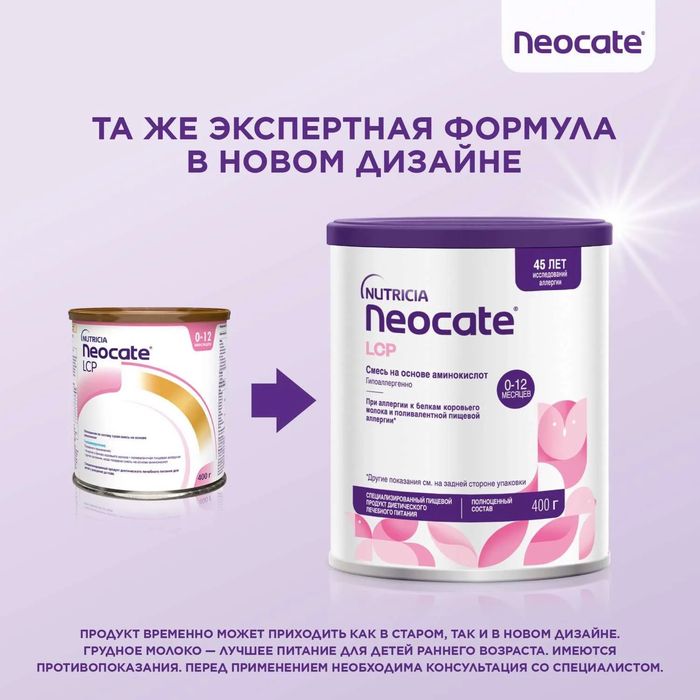 Neocate LCP. Неокейт
