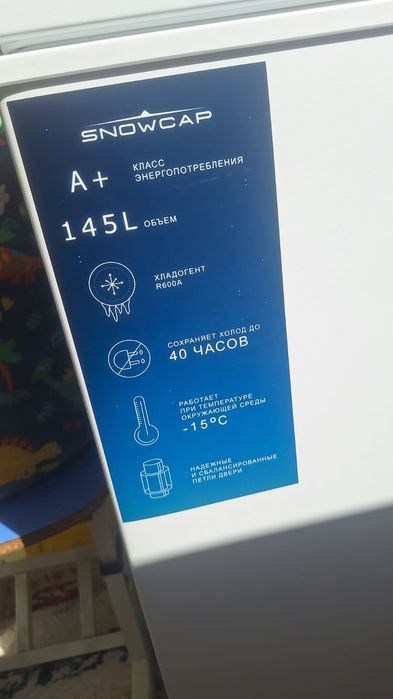 Морозильник на 145 литроов