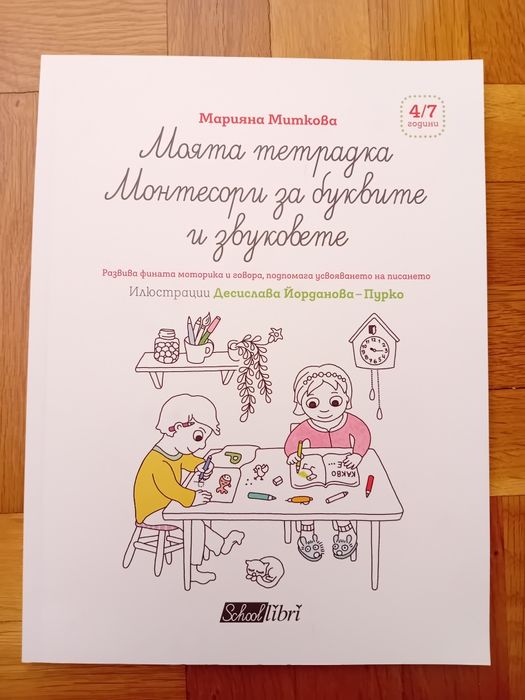 Книжки от поредицата Монтесори