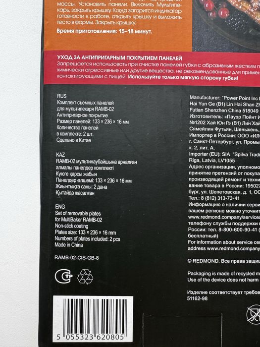 Сьемные панели для мультипекаря