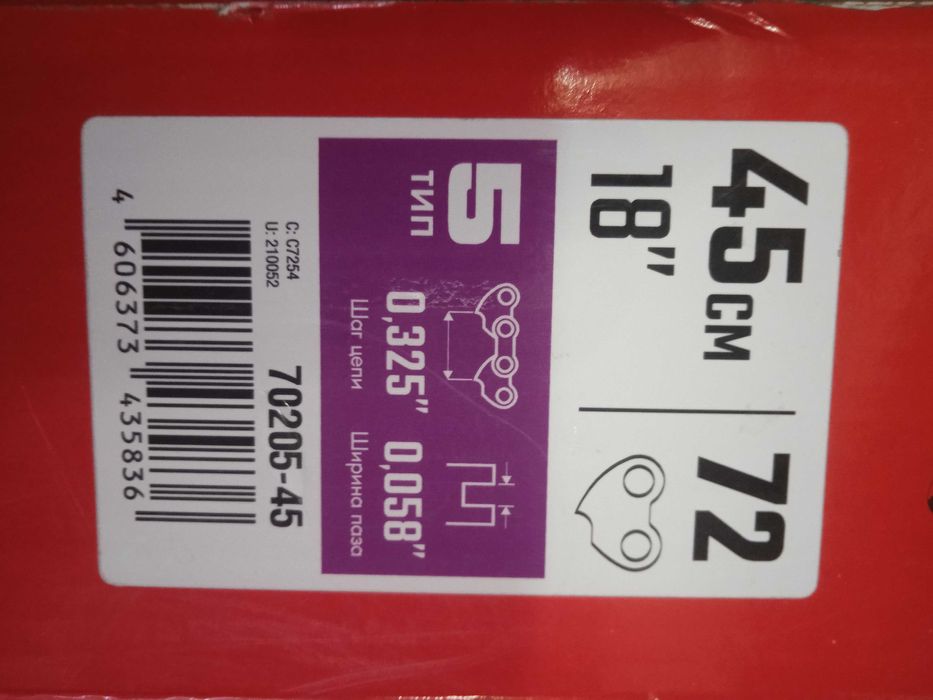 Шина для электроБензо пилы