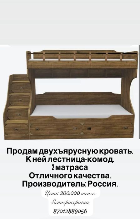 Продам двухъярусную кровать