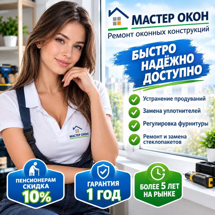Ремонт пластиковых окон