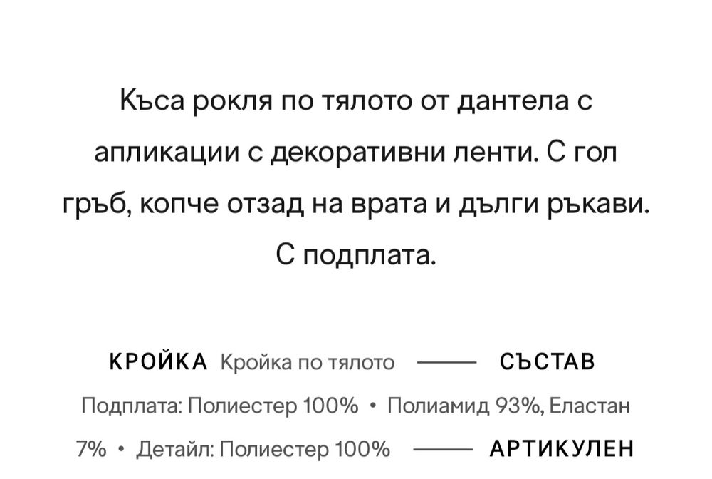 Нова рокля от дантела H&M - 38/S