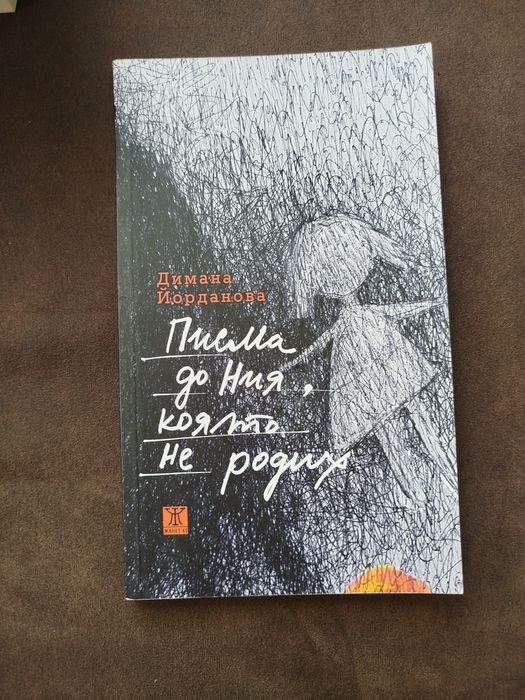 Тъмните му материи, Игра на криеница, Не всичко започва от теб