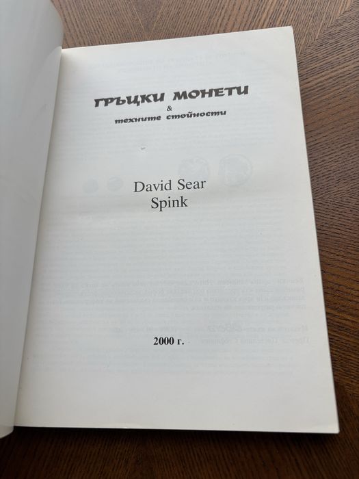 Гръцки монети и техните стойности