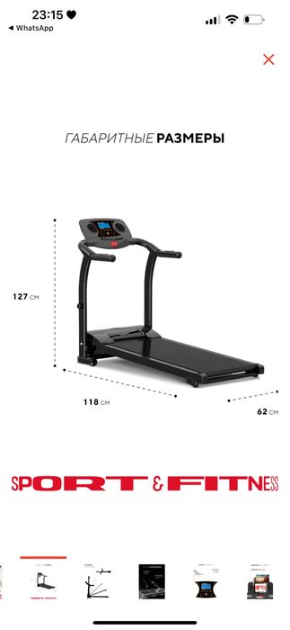 Беговая дорожка.