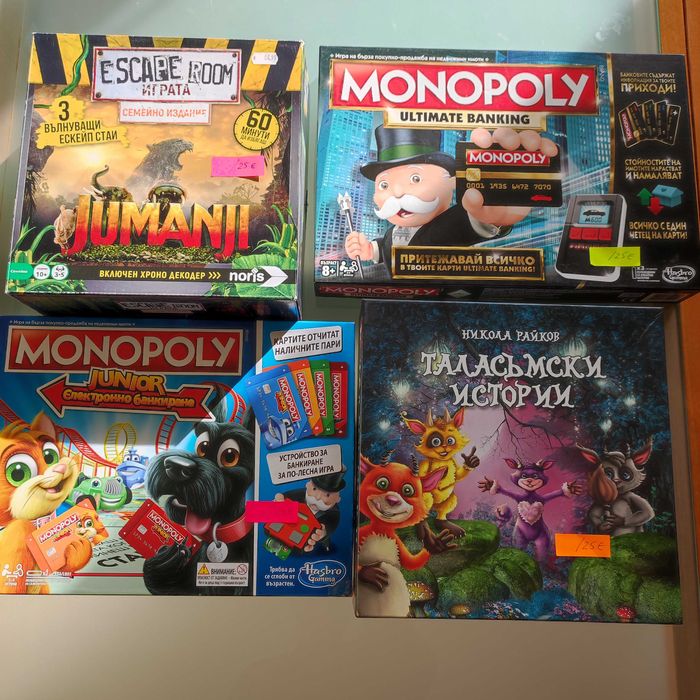 Настолни забавни игри - Монополи, Джуманджи, Таласъмски истории