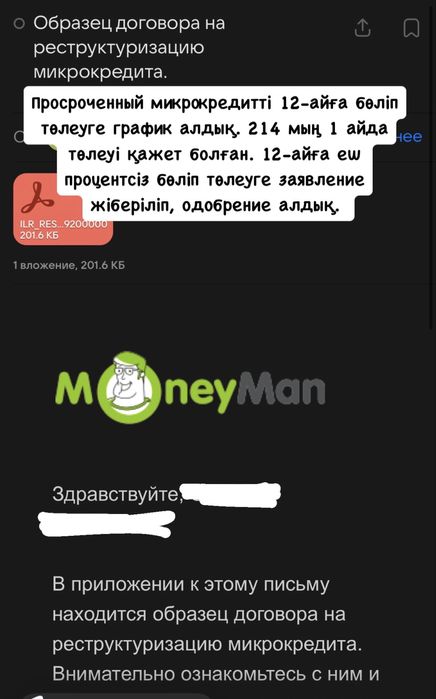 Арест, грвфик, банкротство