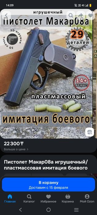 Пистолет игрушечный б/у