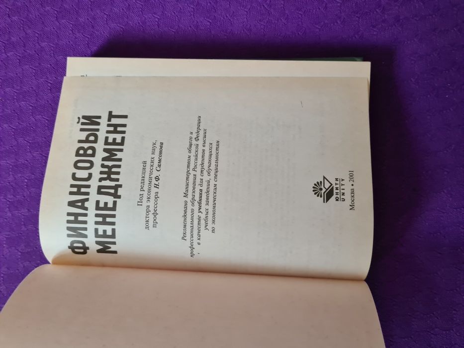 Книга Основы управления финансами