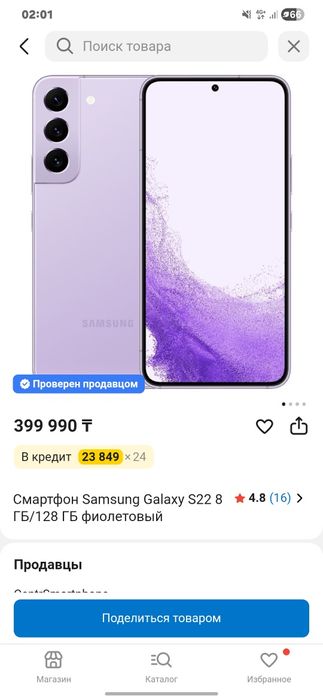 Samsung S22 plus 128/8Gb Обмен бар
