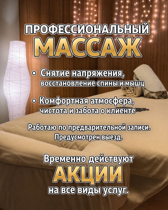 Оздоровительный массаж