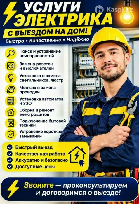 Услуги электрика срочный выезд