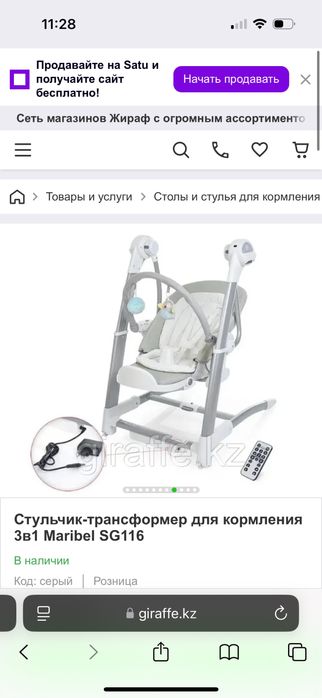 Стул для кормления 2/1