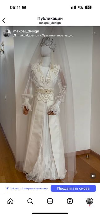 Ұзату көйлегі. Есть разные модели