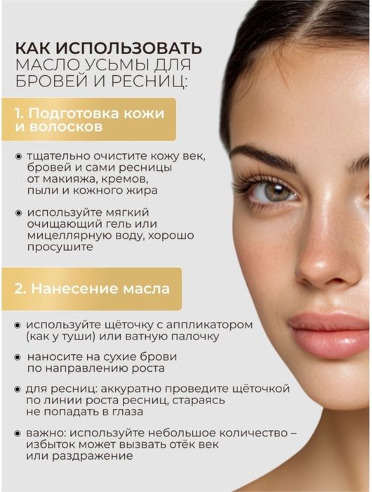 Масло усьмы для ресниц и бровей