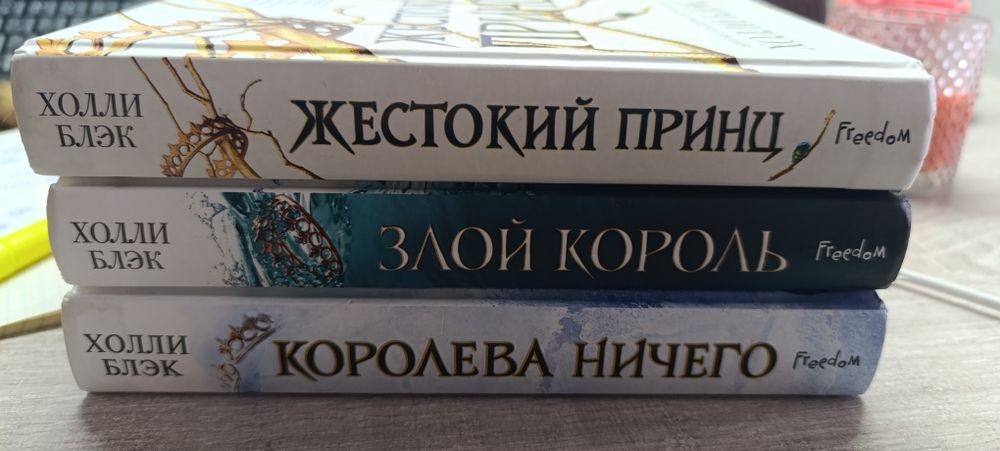 Книги Холли Блэк