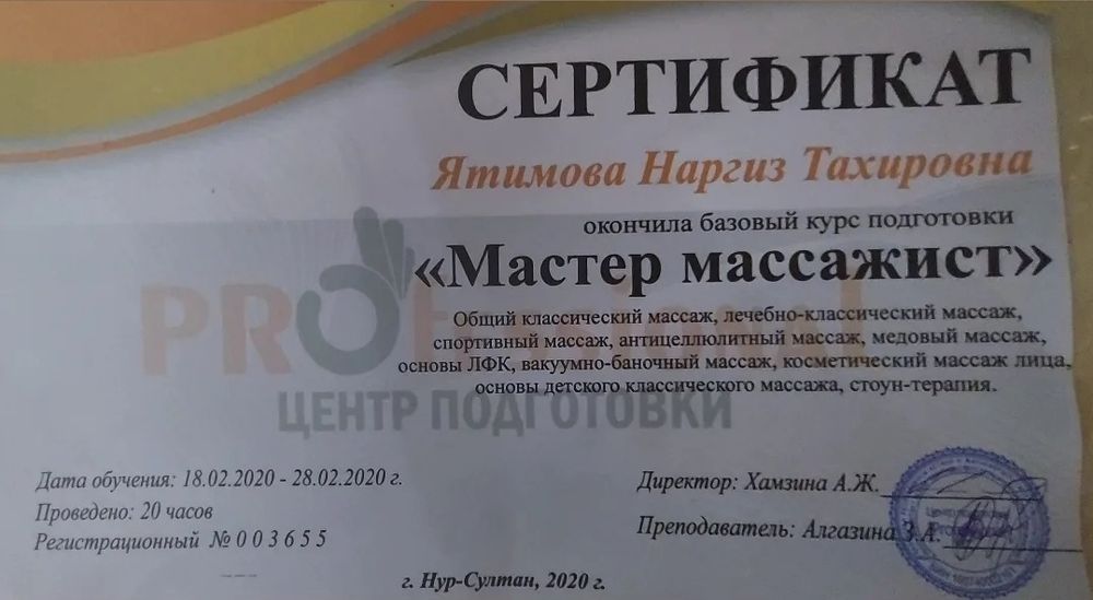 Массаж от 6000 приходите