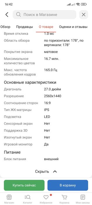 Монитор 165 Гц Quad HD 27 дюйм