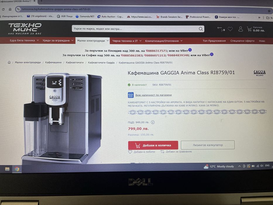 Кафе машина GAGGIA-робот в гаранция!!
