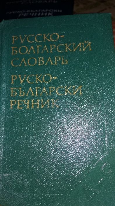 РЕЧНИЦИ /виж снимките/