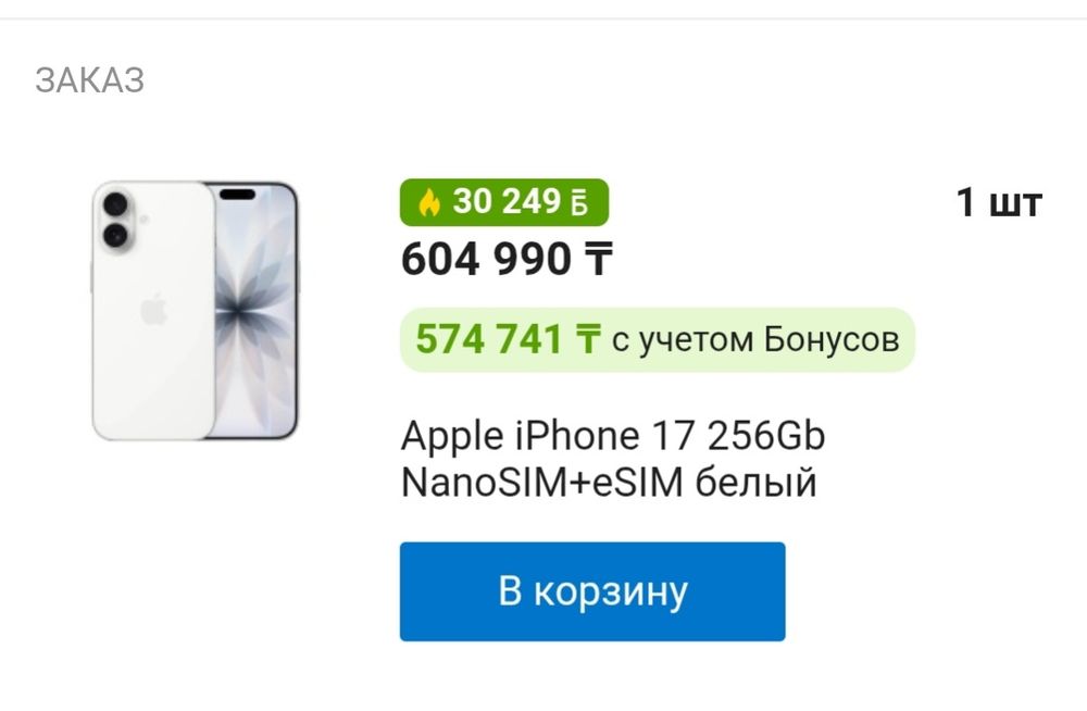 Айфон 17 256G новый
