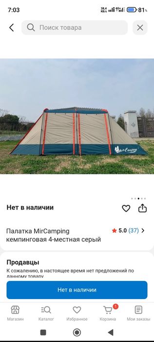 Палатка туристическая походная