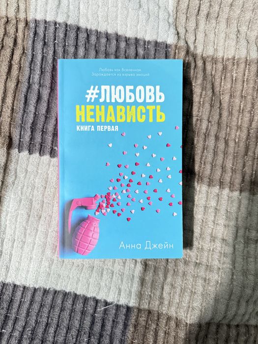 книги Анны джейн