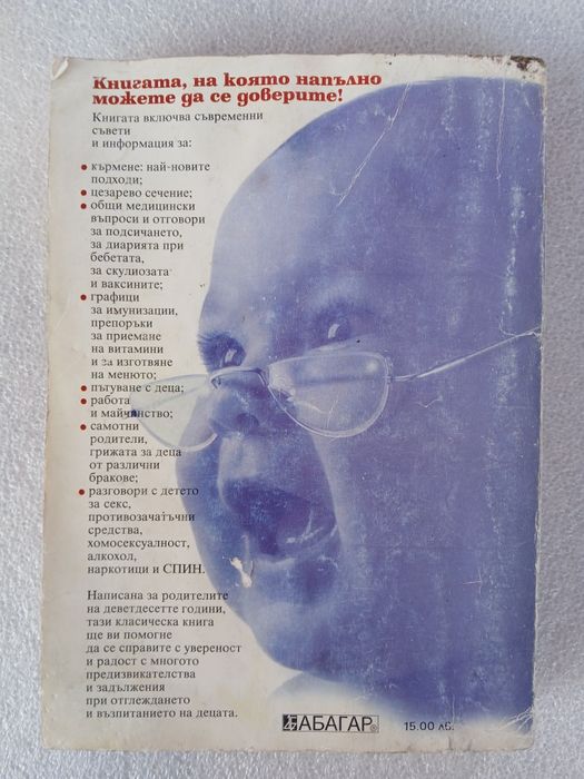 Грижи за бебето и детето