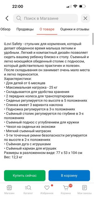 Детский стульчик для кормления