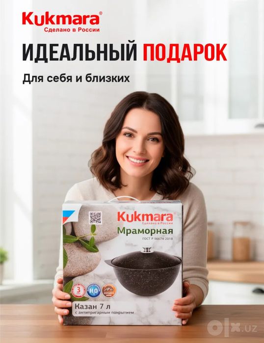 Казан " КУКМАРА " 7 литров с Крышкой Мраморная  5 ти Слойны Пр Россия