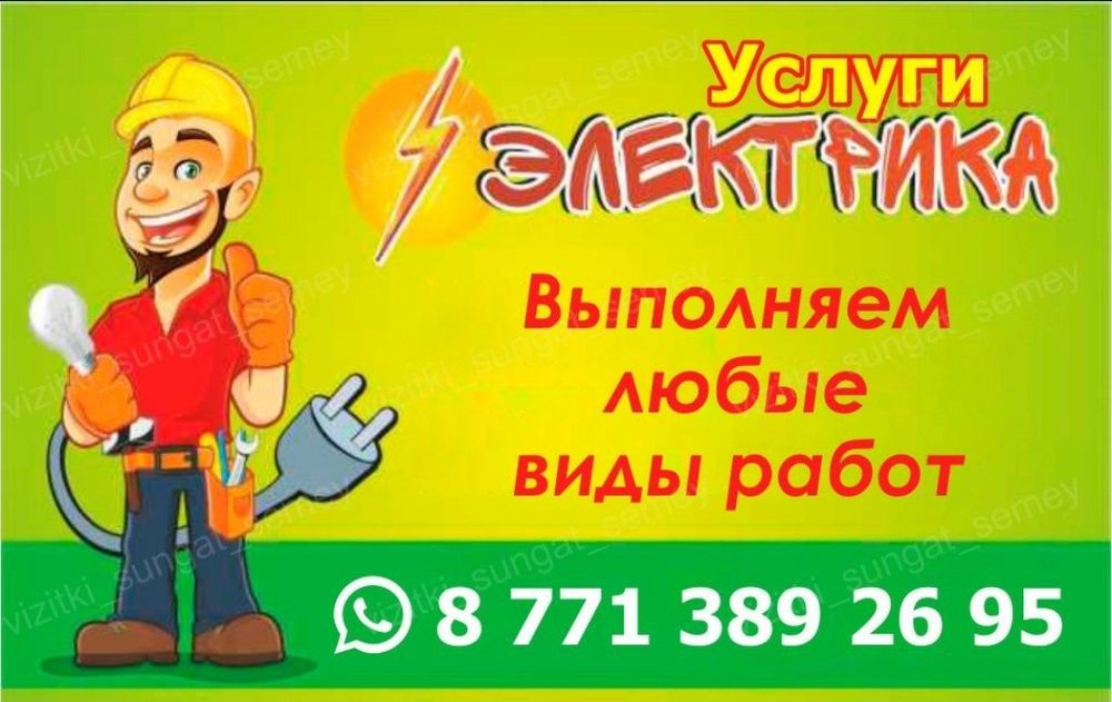 Услуги электрика в любое время