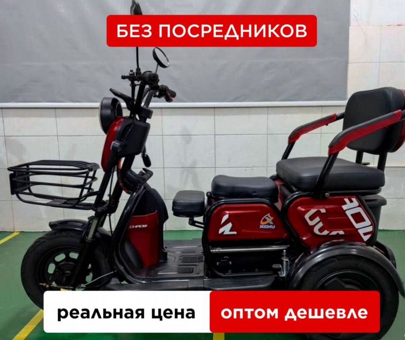 Трицикл электрический