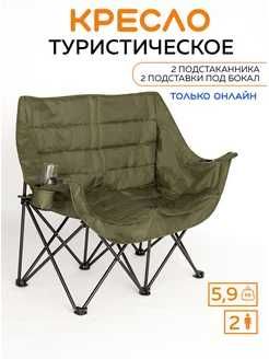 Туристическое кресло раскладной стул 3030WBC
