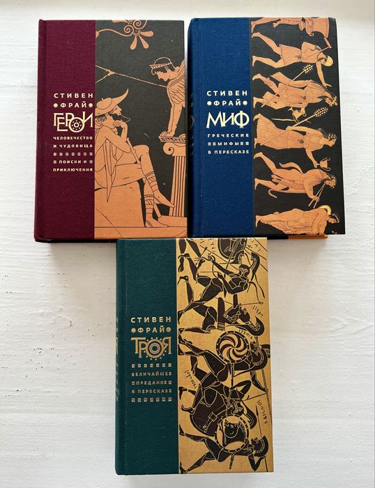 Продам книги Миф Стивен Фрай