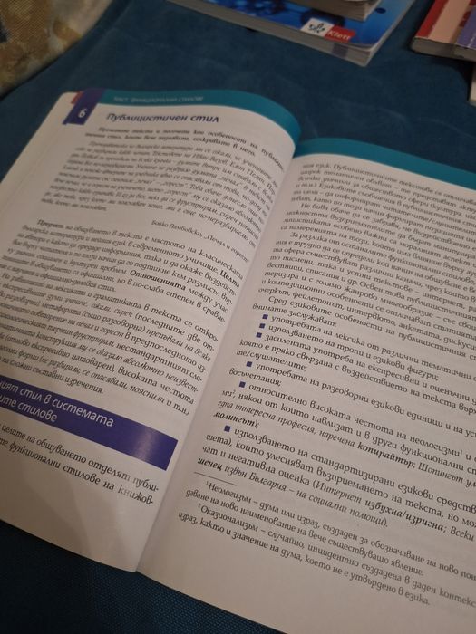 Учебник по български език за 9 клас