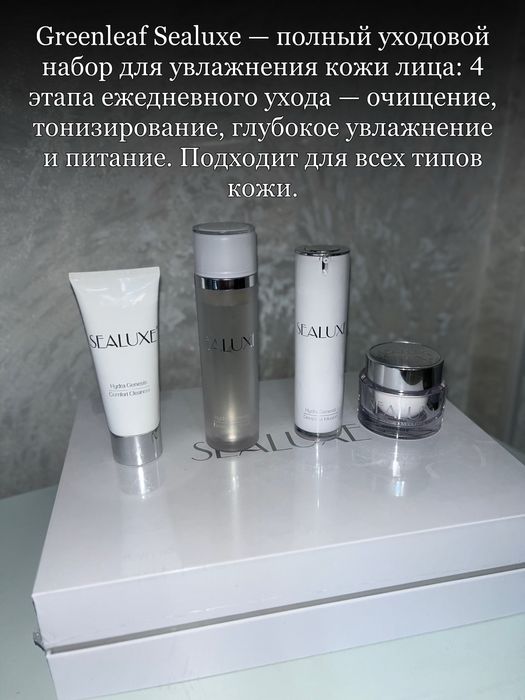 Набор уходовой косметики Greenleaf Sealuxe