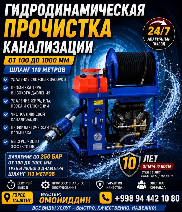 Канализация ва тозалаш хизмати