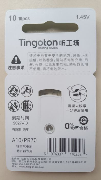 Батарейки для слуховых аппаратов