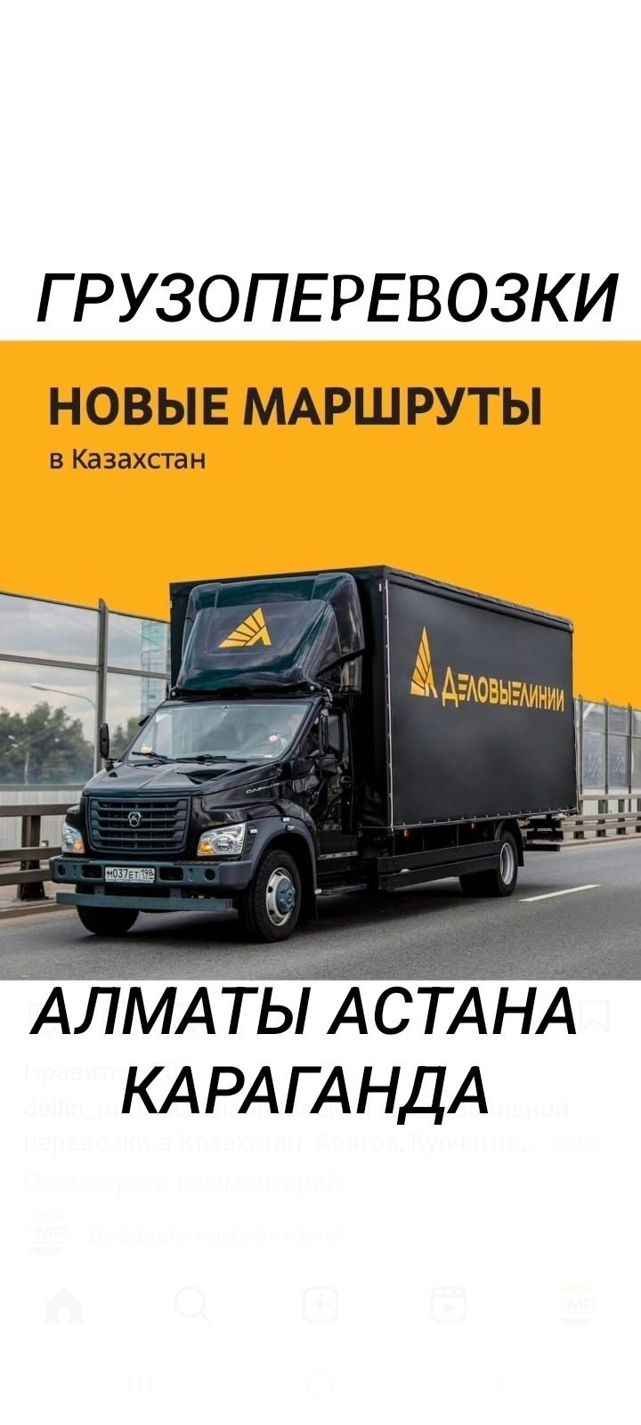 АЛМАТЫ АСТАНА КАРАГАНДА Грузоперевозки Переезды Газель доставка -  Междугородние перевозки Алматы на Olx